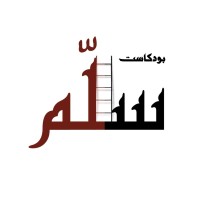 بودكاست سُلم logo - Similar company to Ksu Saaf Shell-Eco Marathon