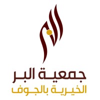 جمعية البر الخيرية بالجوف logo - Similar company to جمعية البر الخيرية بالقنفذة