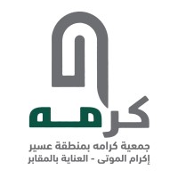 جمعية كرامة بمنطقة عسير logo - Similar company to جمعية أفق لتطوير العمل التطوعي والخيري بمنطقة عسير